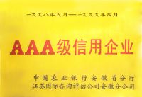 中国农业银行安徽省分行aaa级信用企业